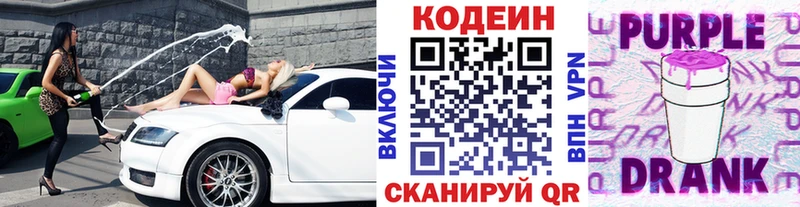маркетплейс наркотические препараты  Ялуторовск  Кодеиновый сироп Lean Purple Drank  купить наркотик  блэк спрут tor 